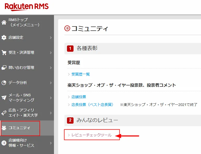 レビュー管理画面