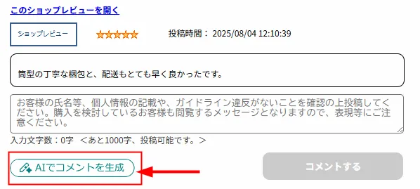 AIコメント生成ボタン