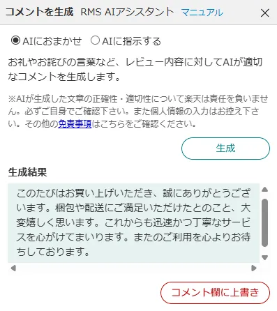 AI生成コメント画面