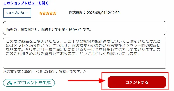 コメント投稿画面