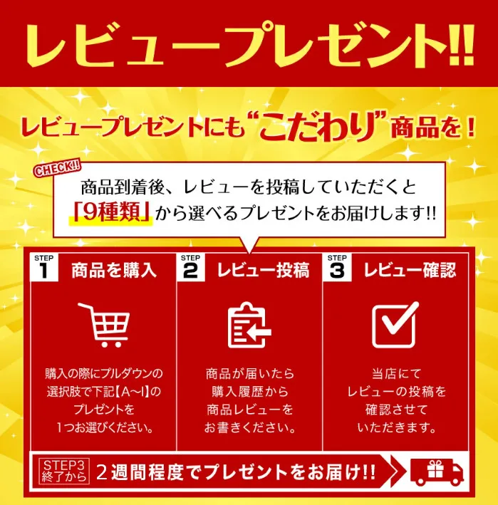 レビュー投稿で選べるプレゼントの例